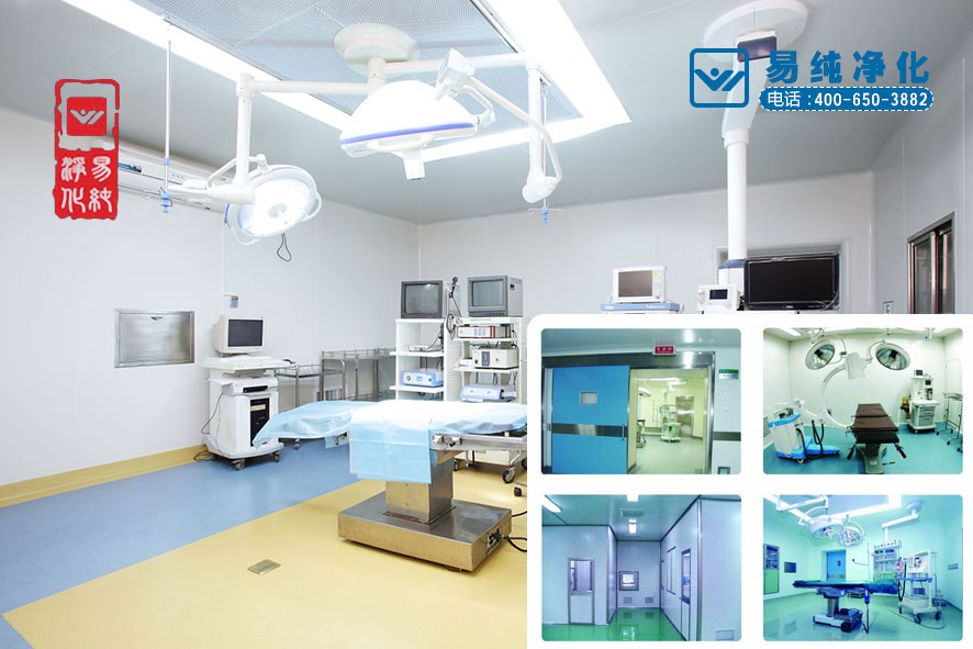 易純凈化百級潔凈手術(shù)室.jpg 易純凈化百級潔凈手術(shù)室.jpg