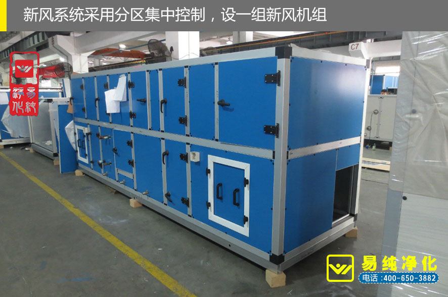 易純凈化-醫(yī)院采用進(jìn)口件組裝醫(yī)用衛(wèi)生型凈化寬調(diào)機(jī)組.jpg 易純凈化-醫(yī)院采用進(jìn)口件組裝醫(yī)用衛(wèi)生型凈化寬調(diào)機(jī)組.jpg