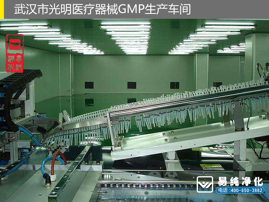 易純凈化醫療器械GMP案例-武漢市光明醫療器械GMP生產車間4.jpg