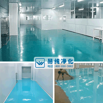 GMP保健品凈化車間環(huán)氧自流平.gif GMP保健品凈化車間環(huán)氧自流平.gif