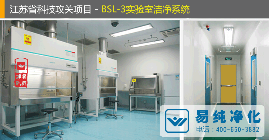 BSL-3實(shí)驗(yàn)室潔凈系統(tǒng).gif