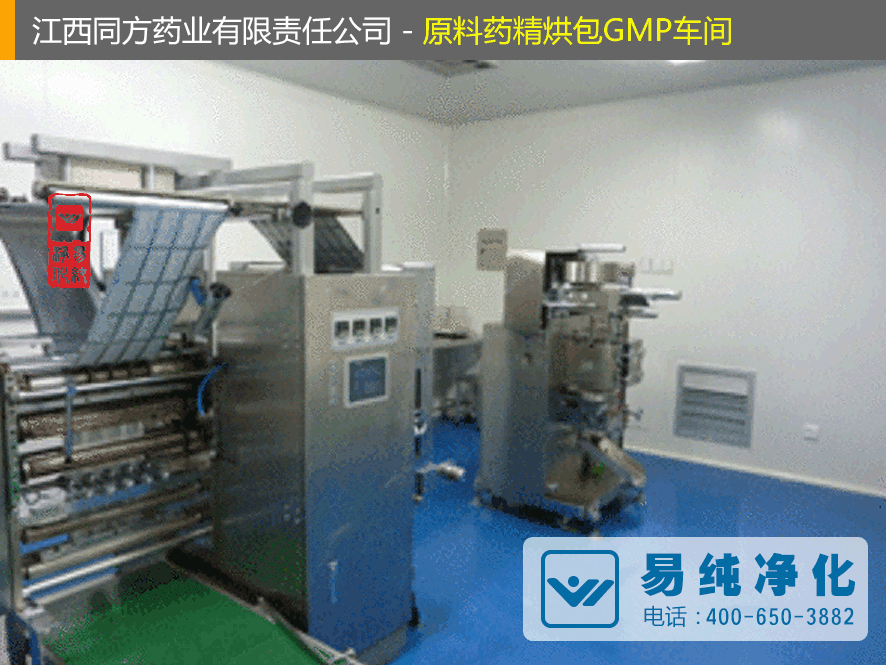 江西同方藥業有限責任公司原料藥精烘包GMP車間2.gif
