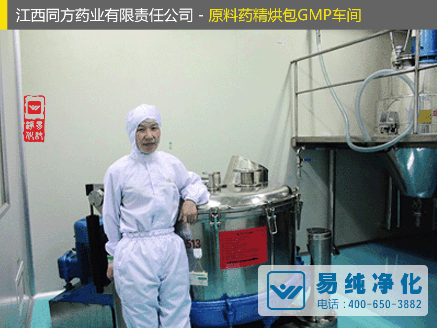 江西同方藥業有限責任公司原料藥精烘包GMP車間4.gif