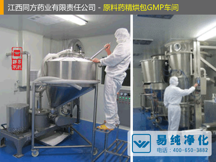 江西同方藥業有限責任公司原料藥精烘包GMP車間5.gif