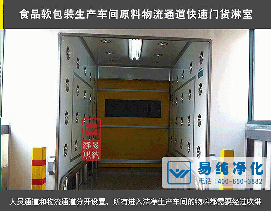 食品軟包裝生產車間原料物流通道快速門貨淋室.gif