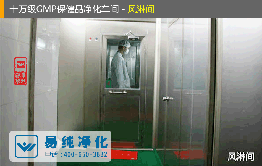 十萬級GMP保健品凈化車間風(fēng)淋間.gif