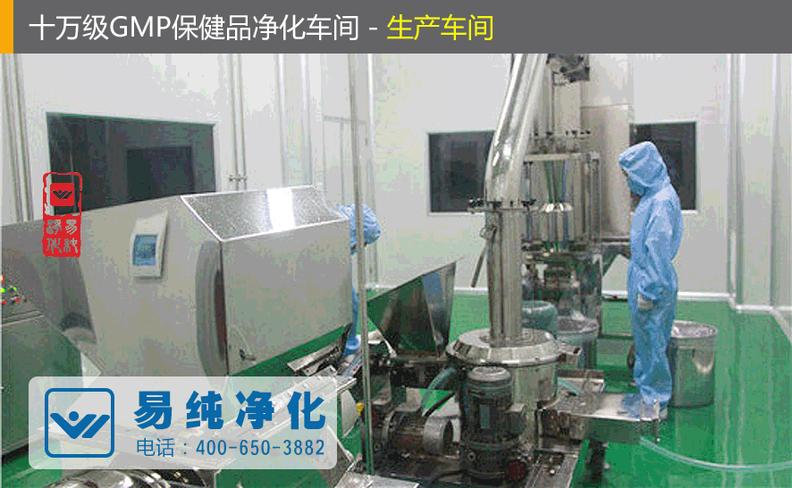 十萬級GMP保健品凈化車間生產(chǎn)車間.gif
