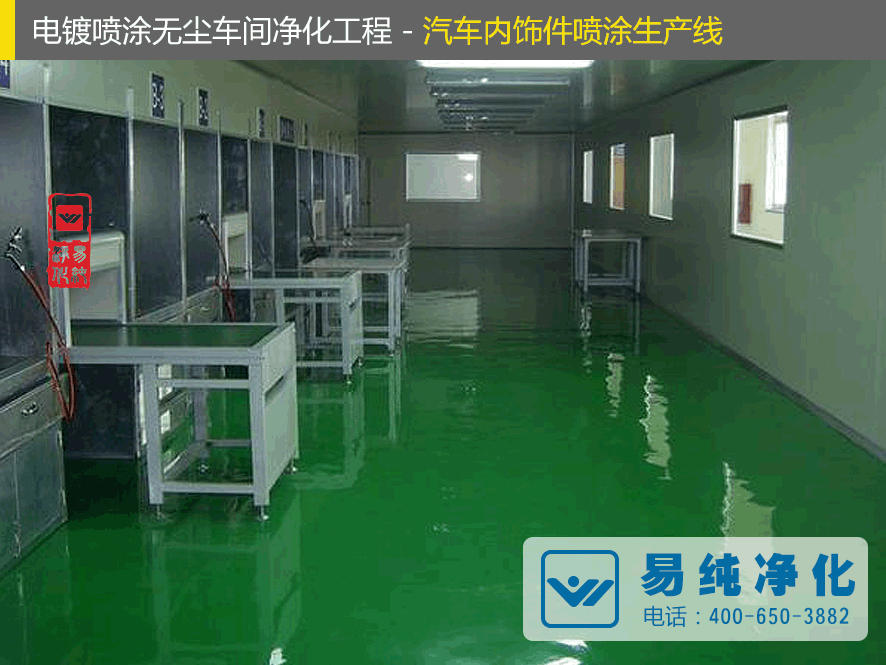 電鍍噴涂無塵車間凈化工程汽車內飾件噴涂生產線.gif