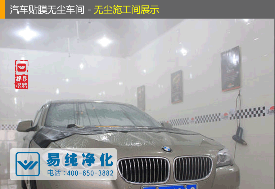 汽車貼膜無塵車間-全封閉無塵噴淋施工間.gif
