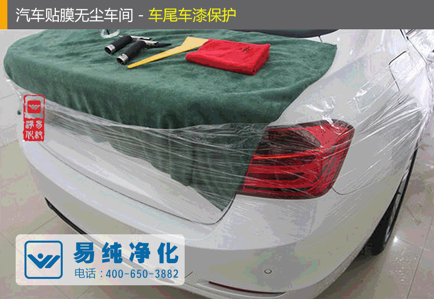 汽車貼膜無塵車間-車尾車漆保護.gif