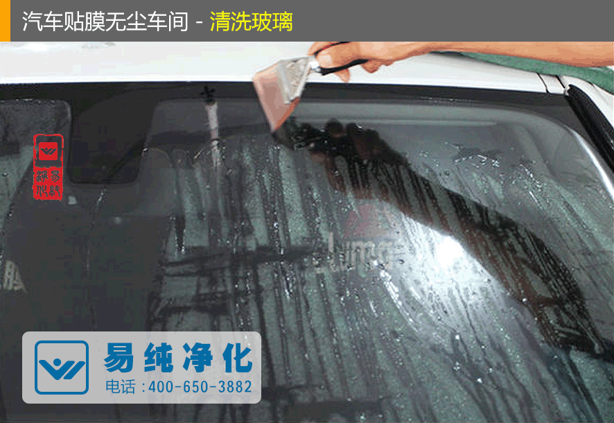 汽車貼膜無塵車間-清洗玻璃.gif