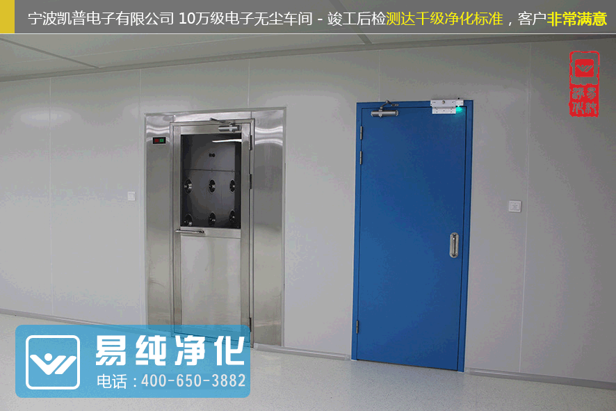 寧波凱普電子有限公司十萬級電子無塵車間 (4).gif