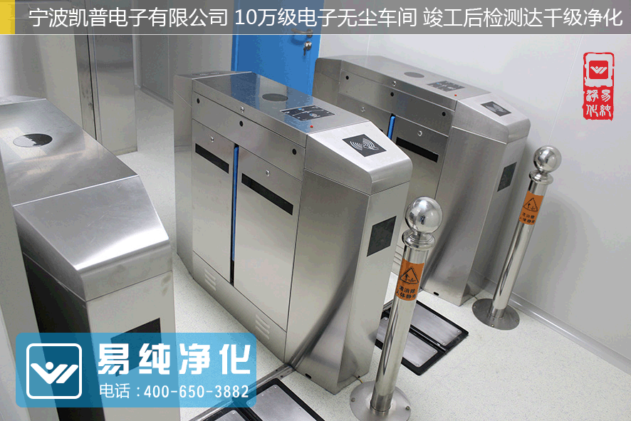 寧波凱普電子有限公司十萬級電子無塵車間 (7).gif
