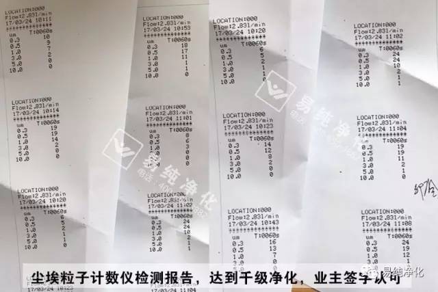 塵埃粒子計數儀檢查報告,達到千級凈化,業主簽字確認.jpg