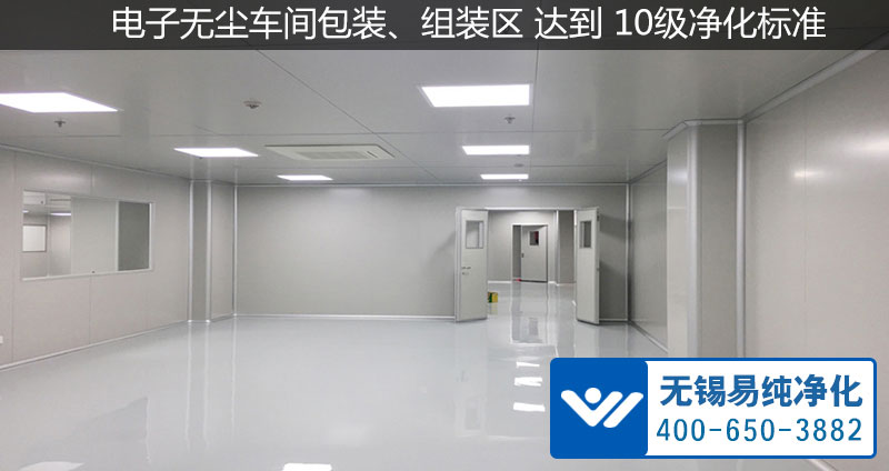 電子無塵車間包裝、組裝區(qū) 達(dá)到 10級凈化標(biāo)準(zhǔn).jpg
